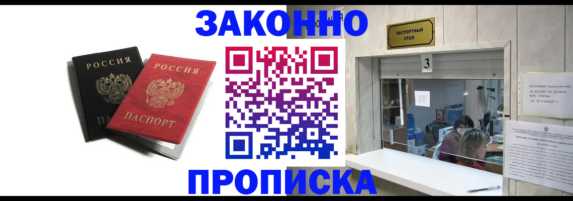 прописка ребенка в Янауле