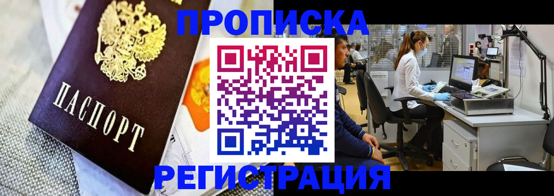 прописка гарантия в Янауле