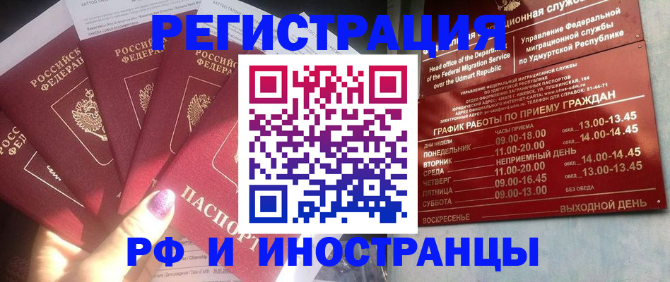 временная регистрация законно в Янауле