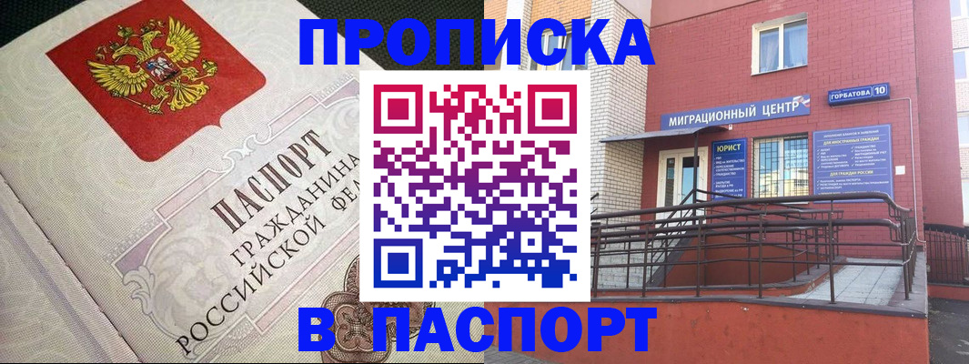 временная регистрация в квартире в Янауле